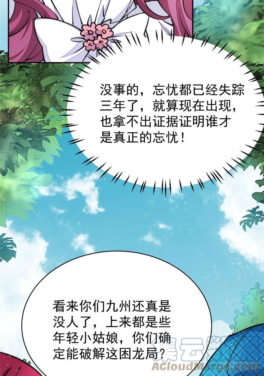 夫人她成了大佬们的团宠（团宠） - 39 想把母上大人藏起来 - 第4张图