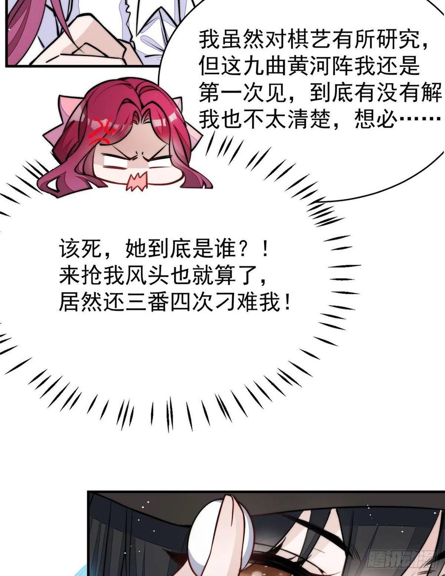 夫人她成了大佬们的团宠（团宠） - 39 想把母上大人藏起来 - 第44张图