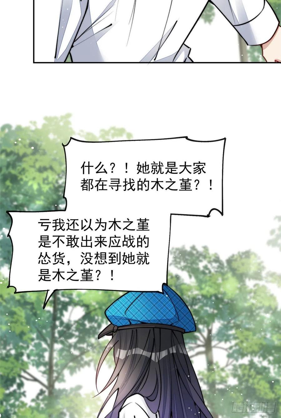 夫人她成了大佬们的团宠（团宠） - 39 想把母上大人藏起来 - 第54张图