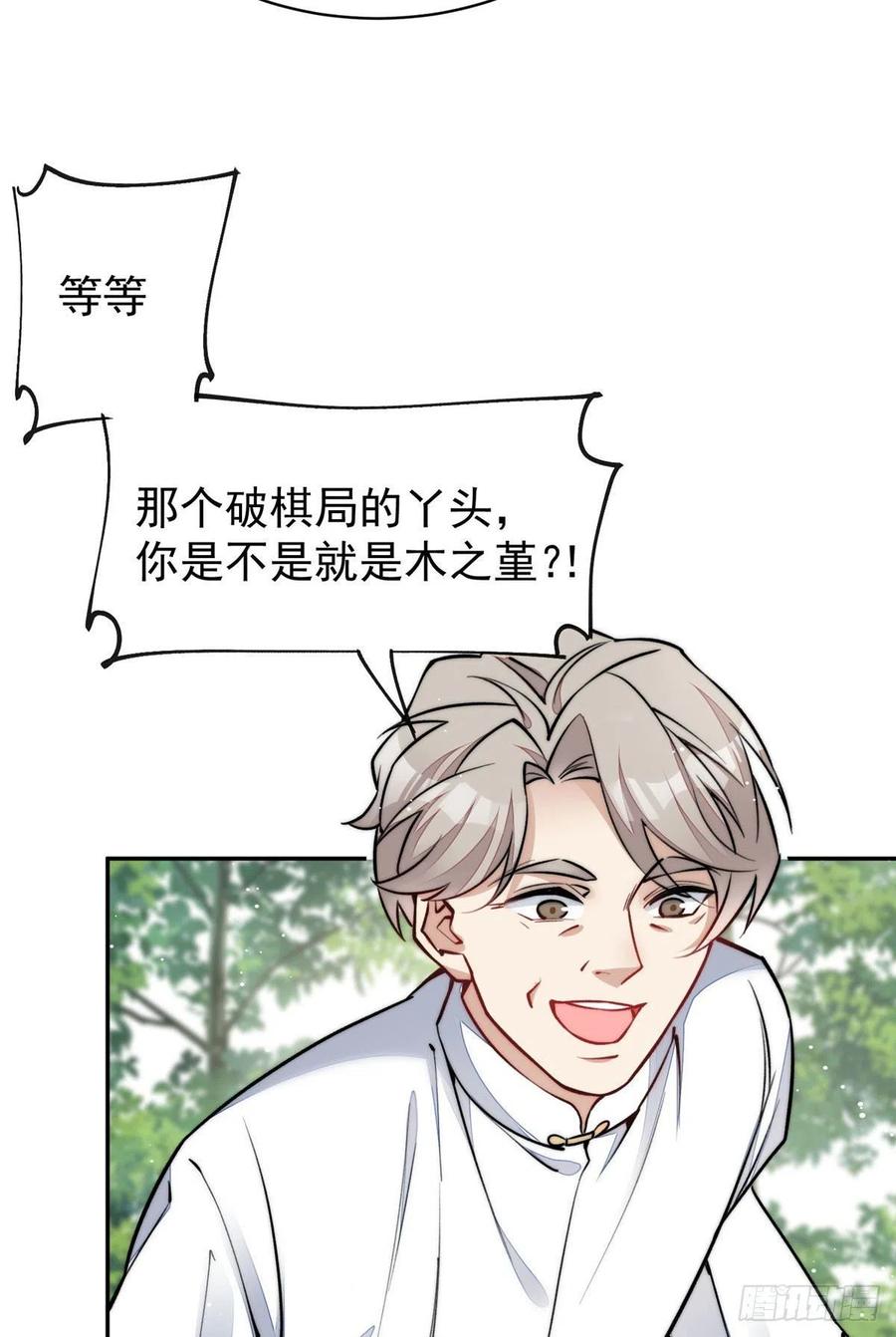 夫人她成了大佬们的团宠（团宠） - 39 想把母上大人藏起来 - 第53张图