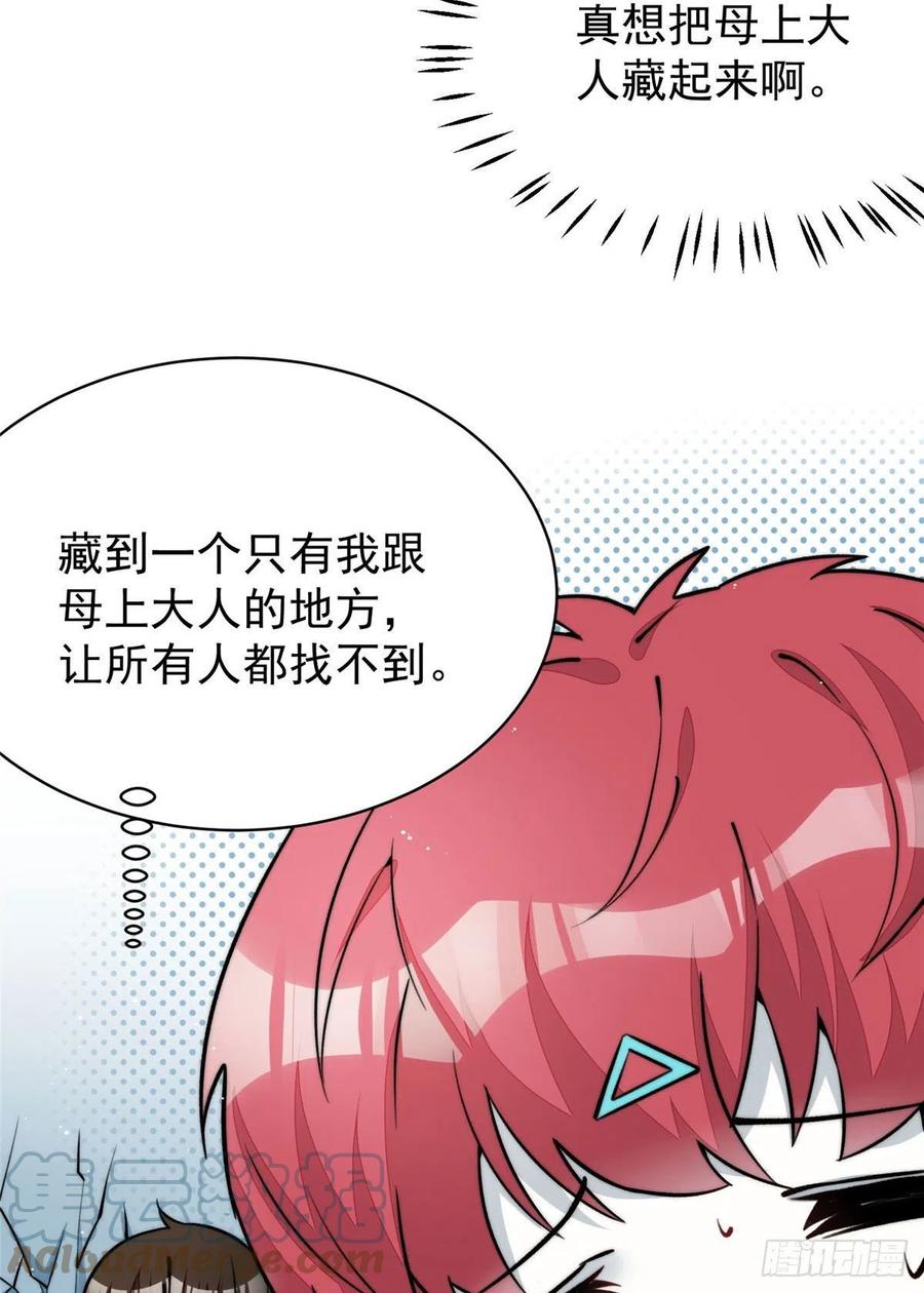 夫人她成了大佬们的团宠（团宠） - 39 想把母上大人藏起来 - 第19张图