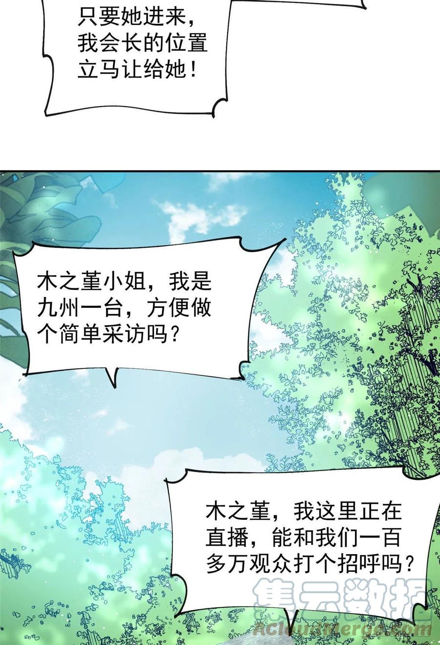 夫人她成了大佬们的团宠（团宠） - 39 想把母上大人藏起来 - 第58张图