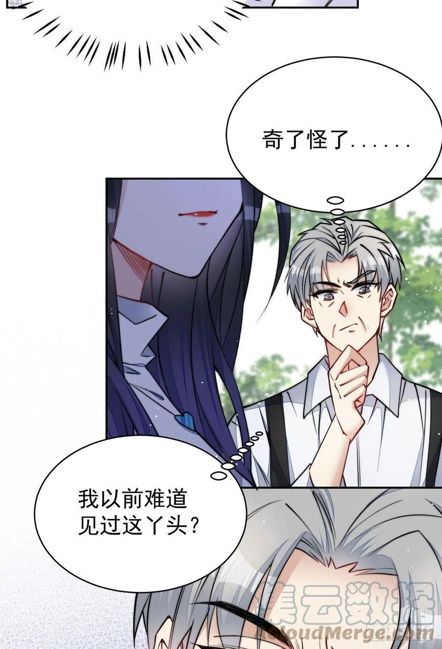 夫人她成了大佬们的团宠（团宠） - 39 想把母上大人藏起来 - 第61张图