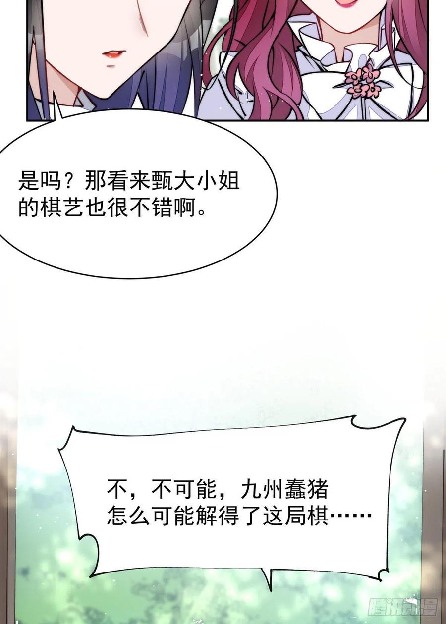 夫人她成了大佬们的团宠（团宠） - 39 想把母上大人藏起来 - 第21张图