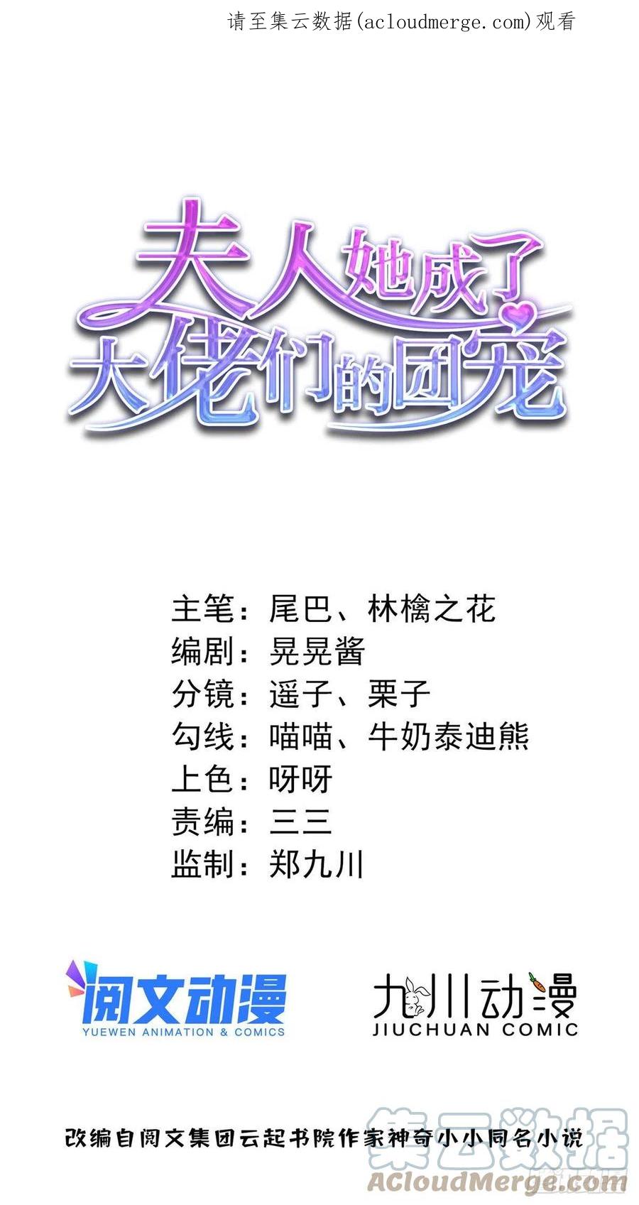 夫人她成了大佬们的团宠（团宠） - 39 想把母上大人藏起来 - 第1张图