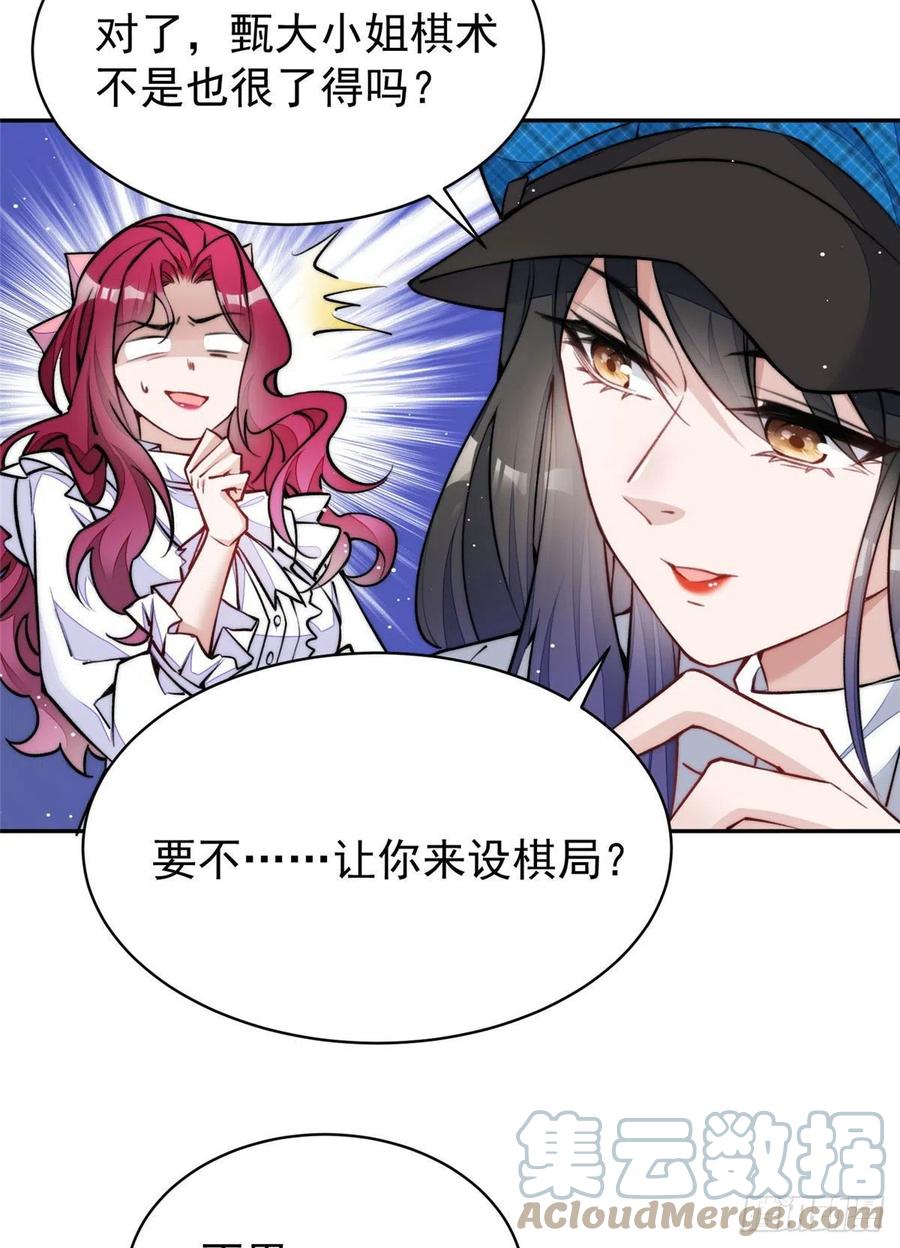 夫人她成了大佬们的团宠（团宠） - 39 想把母上大人藏起来 - 第28张图