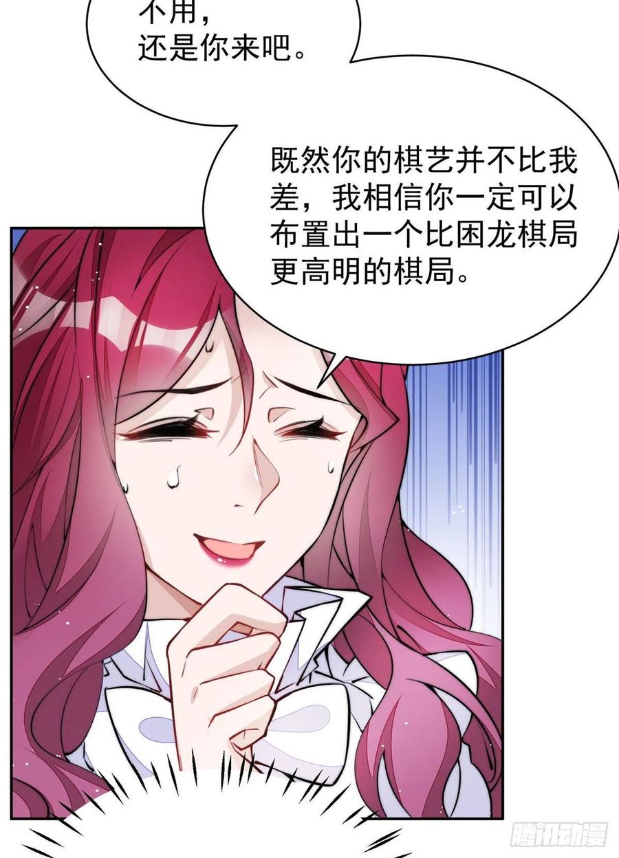 夫人她成了大佬们的团宠（团宠） - 39 想把母上大人藏起来 - 第29张图