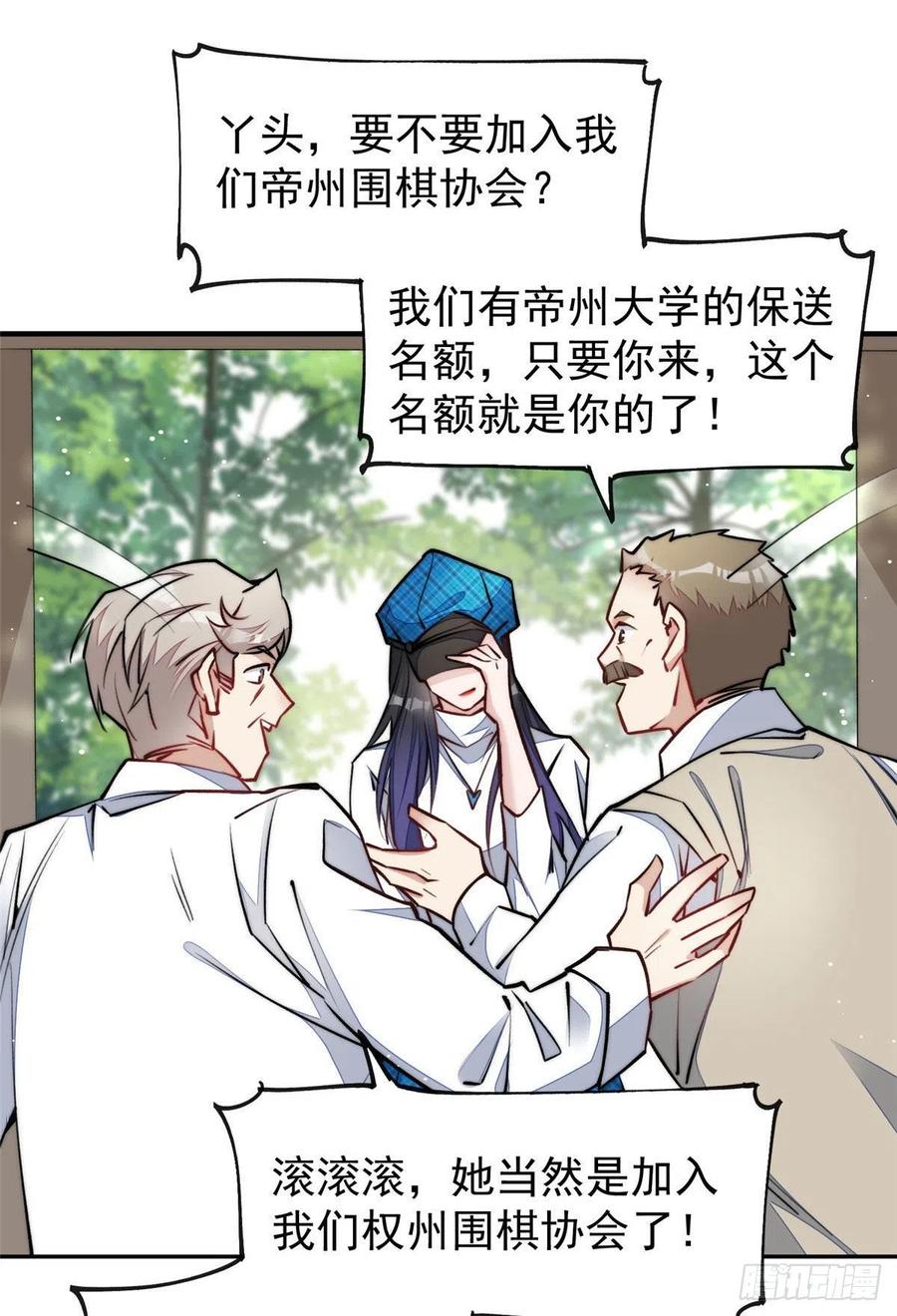 夫人她成了大佬们的团宠（团宠） - 39 想把母上大人藏起来 - 第57张图