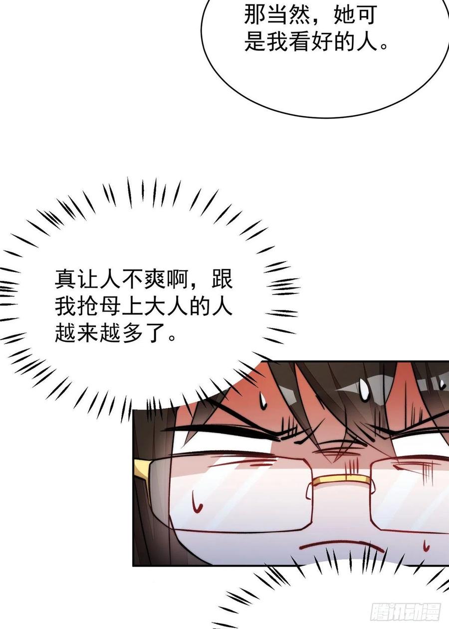 夫人她成了大佬们的团宠（团宠） - 39 想把母上大人藏起来 - 第18张图