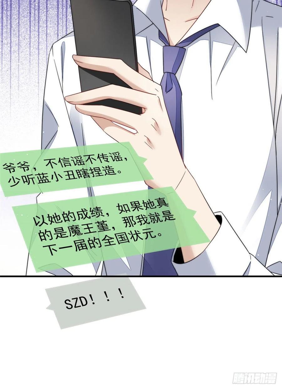 夫人她成了大佬们的团宠（团宠） - 40 魔王堇就是蓝瑾 - 第45张图