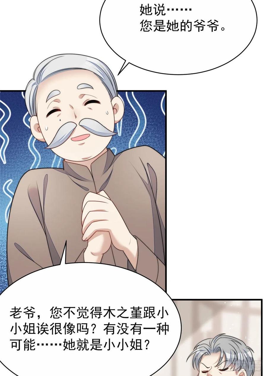 夫人她成了大佬们的团宠（团宠） - 40 魔王堇就是蓝瑾 - 第5张图