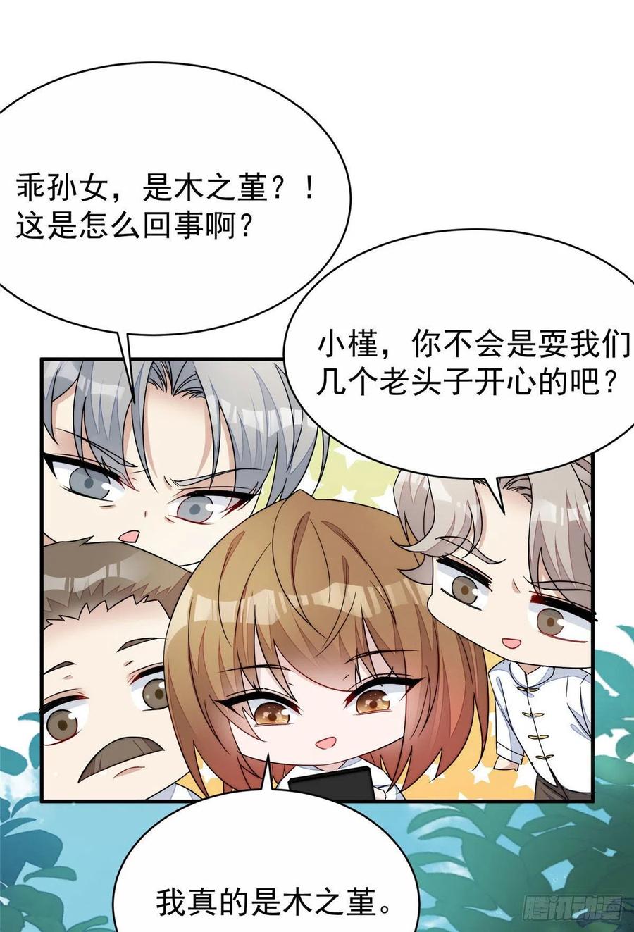 夫人她成了大佬们的团宠（团宠） - 40 魔王堇就是蓝瑾 - 第23张图