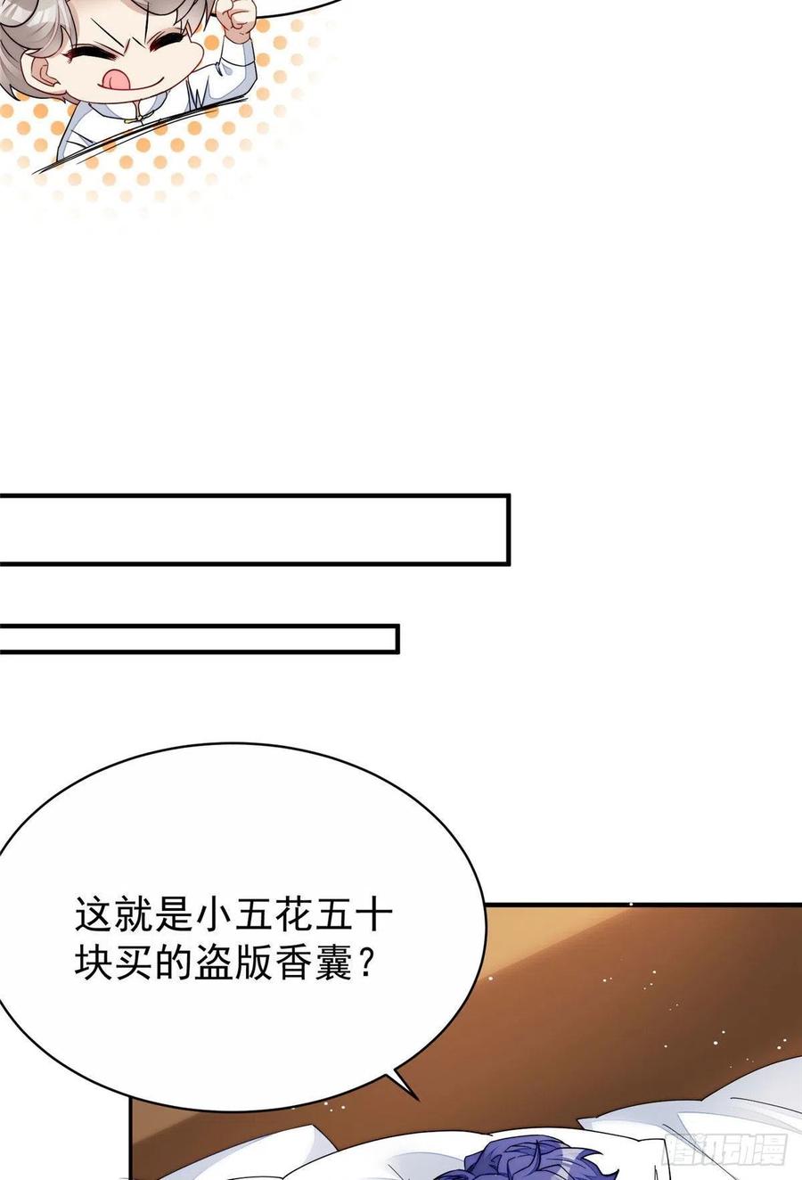 夫人她成了大佬们的团宠（团宠） - 40 魔王堇就是蓝瑾 - 第26张图