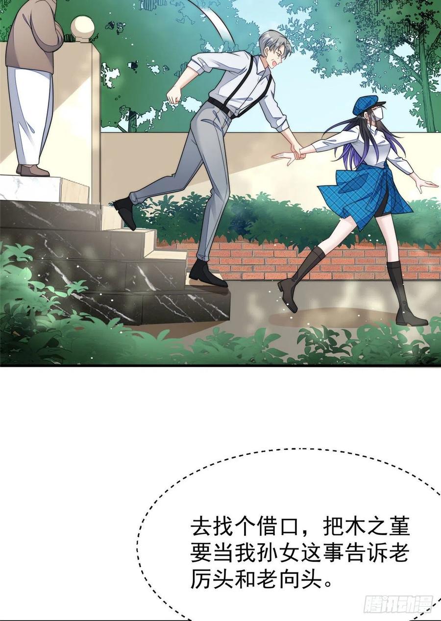 夫人她成了大佬们的团宠（团宠） - 40 魔王堇就是蓝瑾 - 第9张图