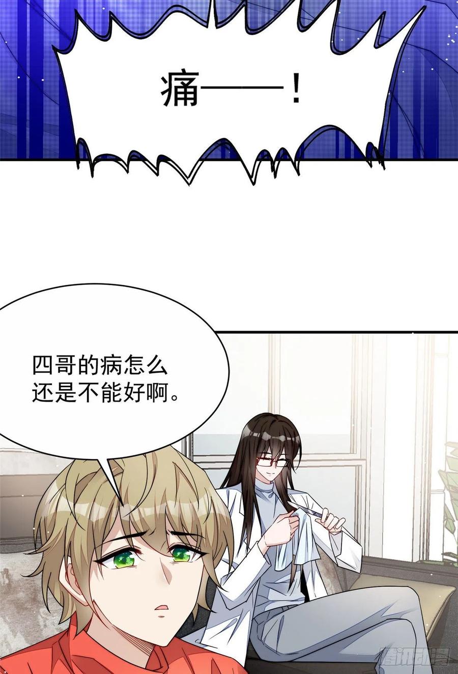 夫人她成了大佬们的团宠（团宠） - 40 魔王堇就是蓝瑾 - 第29张图