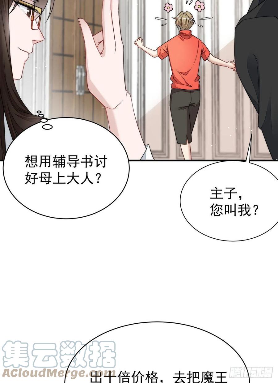 夫人她成了大佬们的团宠（团宠） - 40 魔王堇就是蓝瑾 - 第37张图