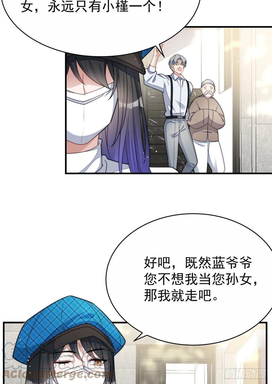 夫人她成了大佬们的团宠（团宠） - 40 魔王堇就是蓝瑾 - 第7张图