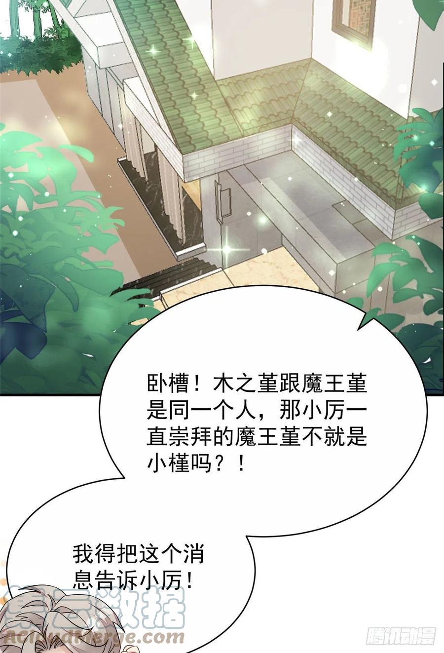 夫人她成了大佬们的团宠（团宠） - 40 魔王堇就是蓝瑾 - 第25张图