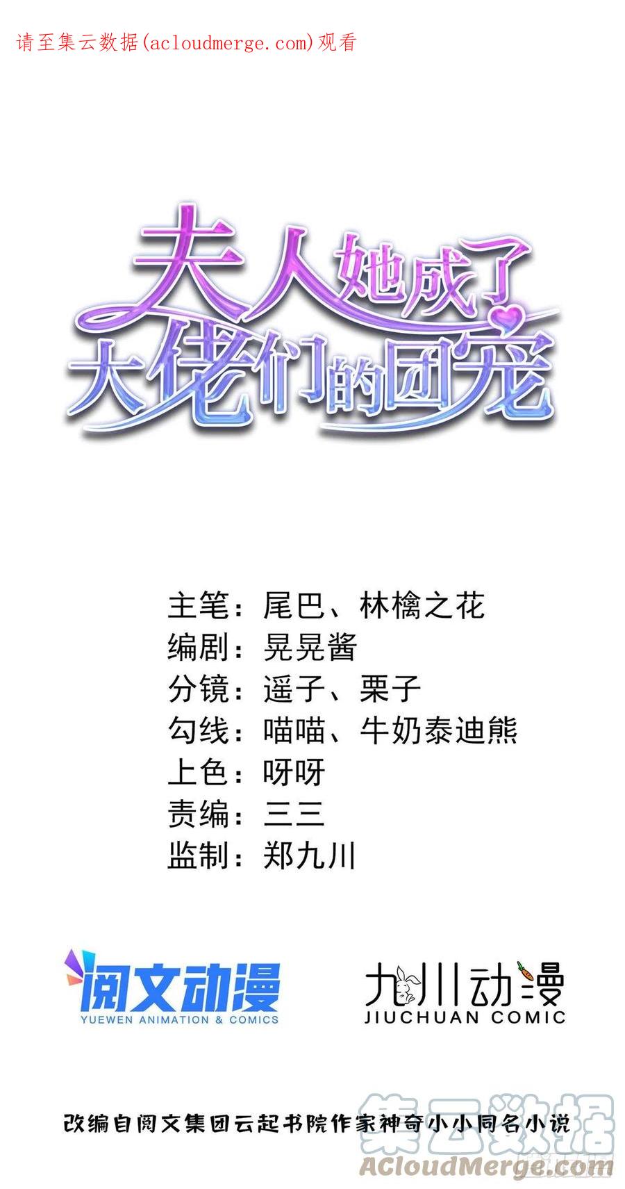 夫人她成了大佬们的团宠（团宠） - 40 魔王堇就是蓝瑾 - 第1张图