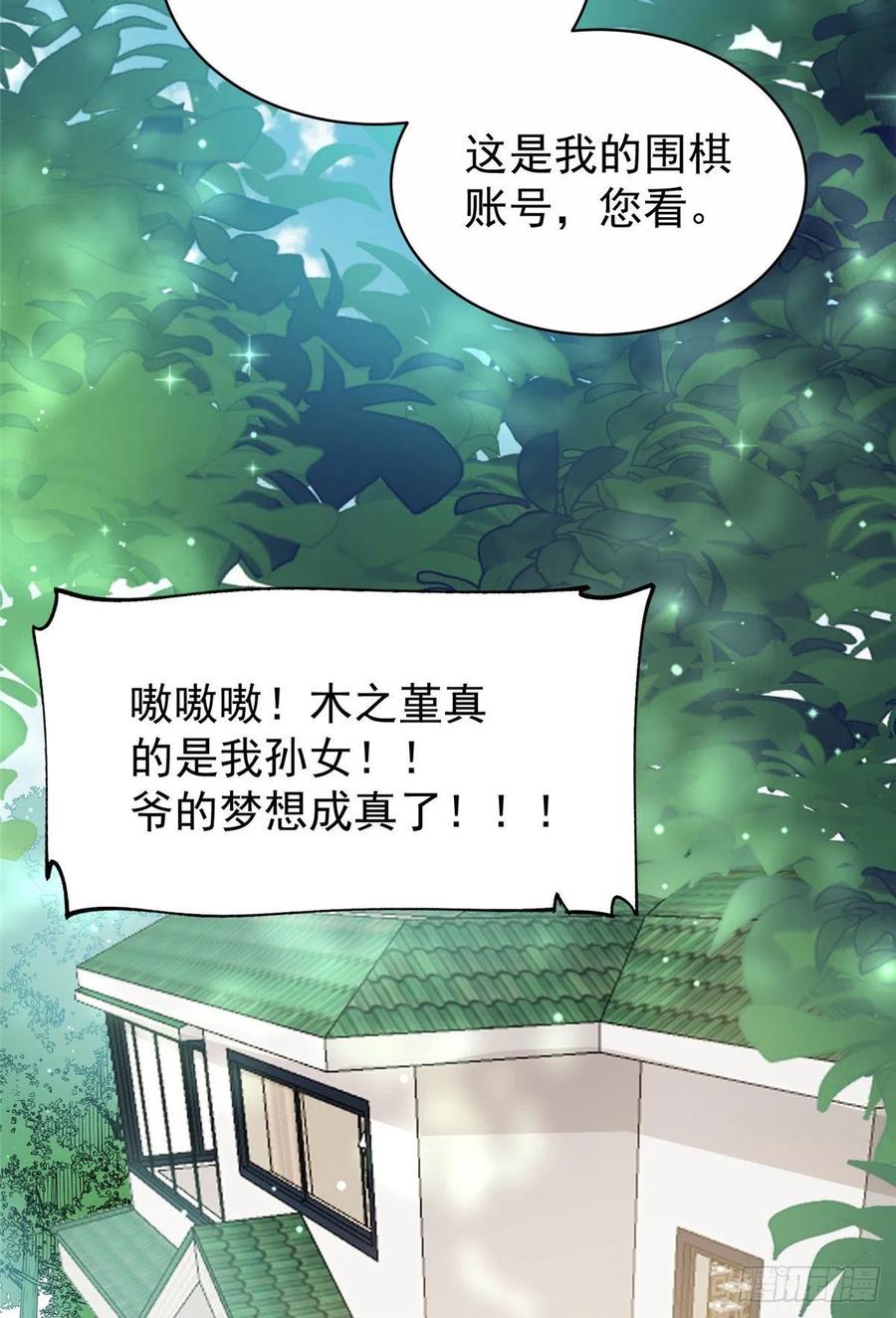 夫人她成了大佬们的团宠（团宠） - 40 魔王堇就是蓝瑾 - 第24张图