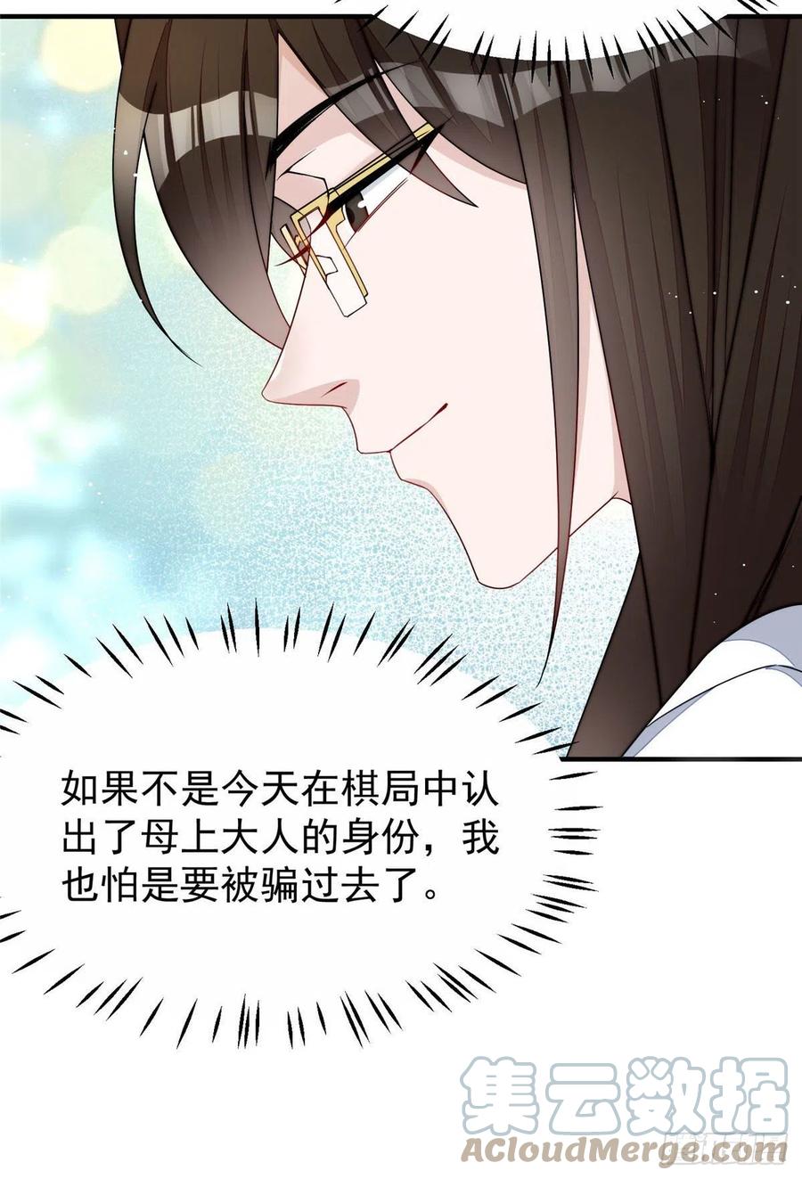 夫人她成了大佬们的团宠（团宠） - 40 魔王堇就是蓝瑾 - 第34张图