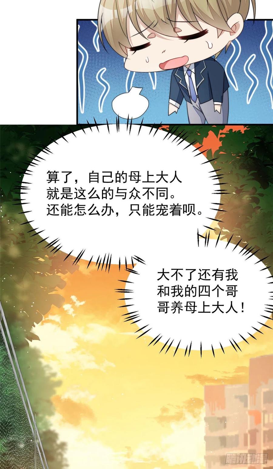 夫人她成了大佬们的团宠（团宠） - 41 欺负女人算什么本事 - 第29张图