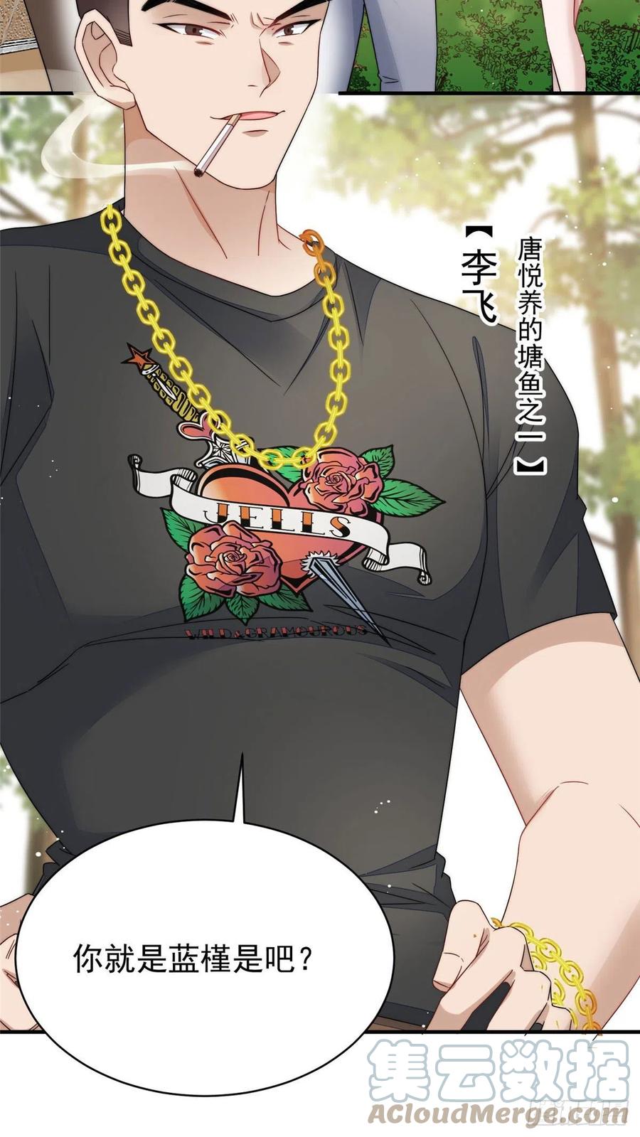 夫人她成了大佬们的团宠（团宠） - 41 欺负女人算什么本事 - 第34张图