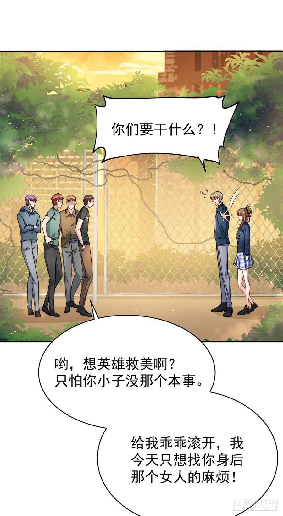 夫人她成了大佬们的团宠（团宠） - 41 欺负女人算什么本事 - 第35张图