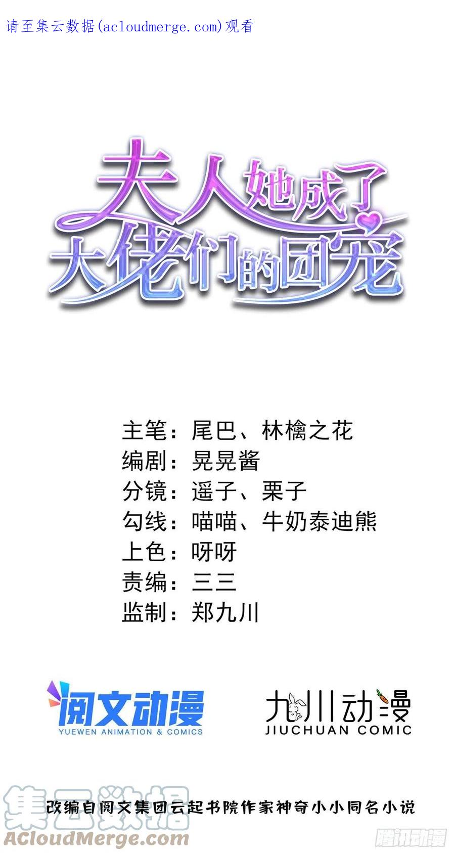 夫人她成了大佬们的团宠（团宠） - 41 欺负女人算什么本事 - 第1张图