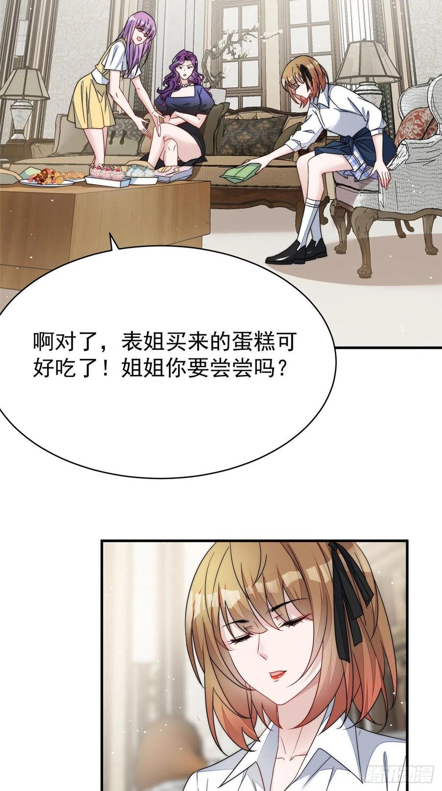 夫人她成了大佬们的团宠（团宠） - 42 你是我姐姐啊 - 第26张图