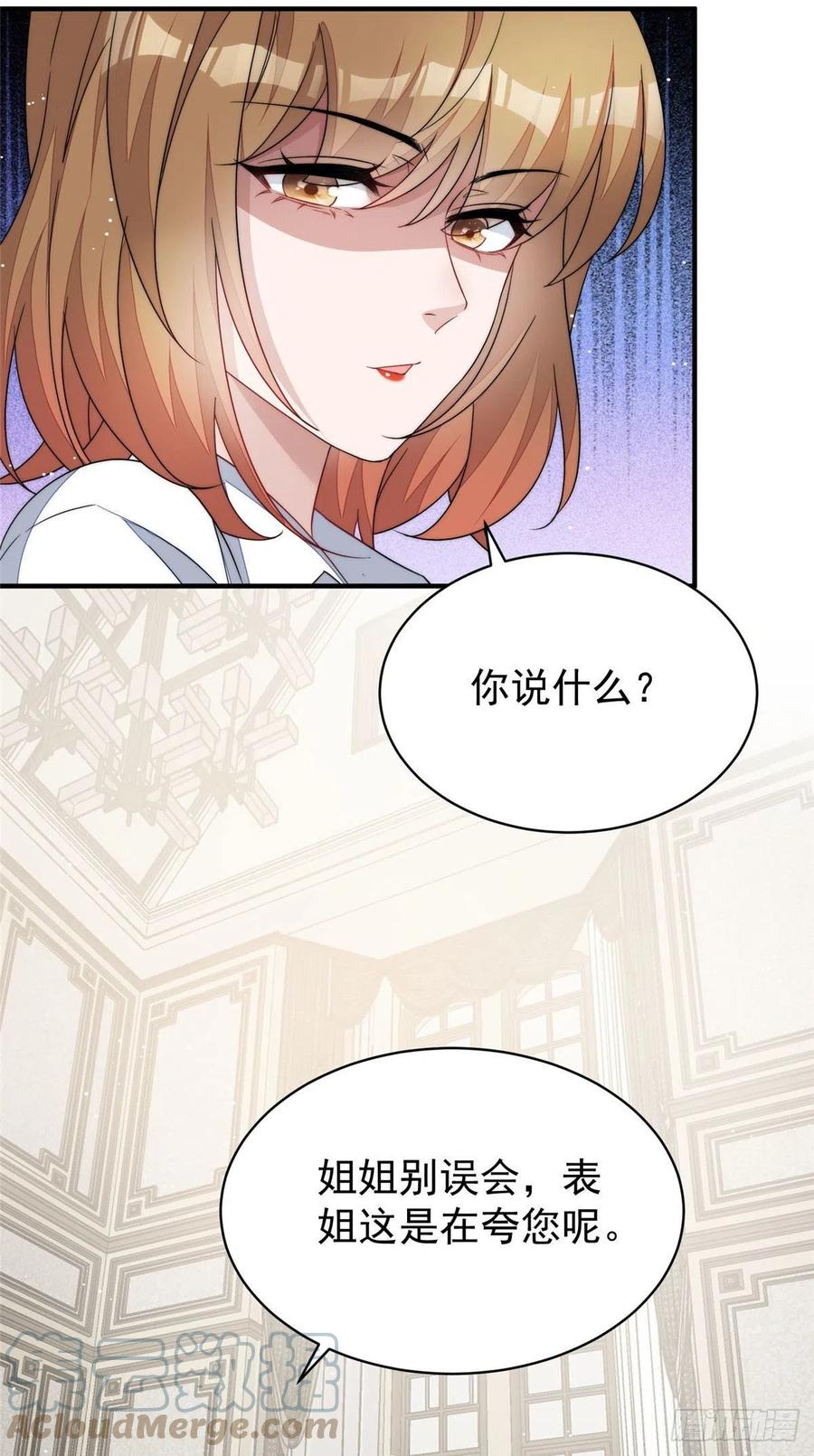 夫人她成了大佬们的团宠（团宠） - 42 你是我姐姐啊 - 第25张图