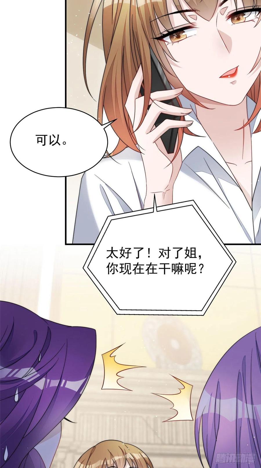 夫人她成了大佬们的团宠（团宠） - 42 你是我姐姐啊 - 第30张图