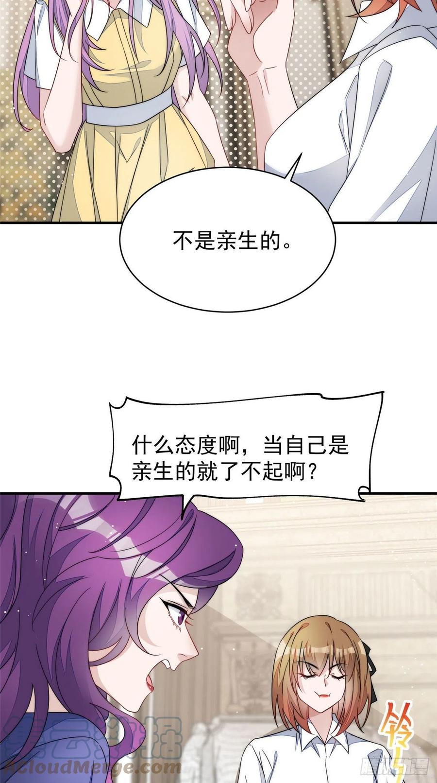 夫人她成了大佬们的团宠（团宠） - 42 你是我姐姐啊 - 第28张图