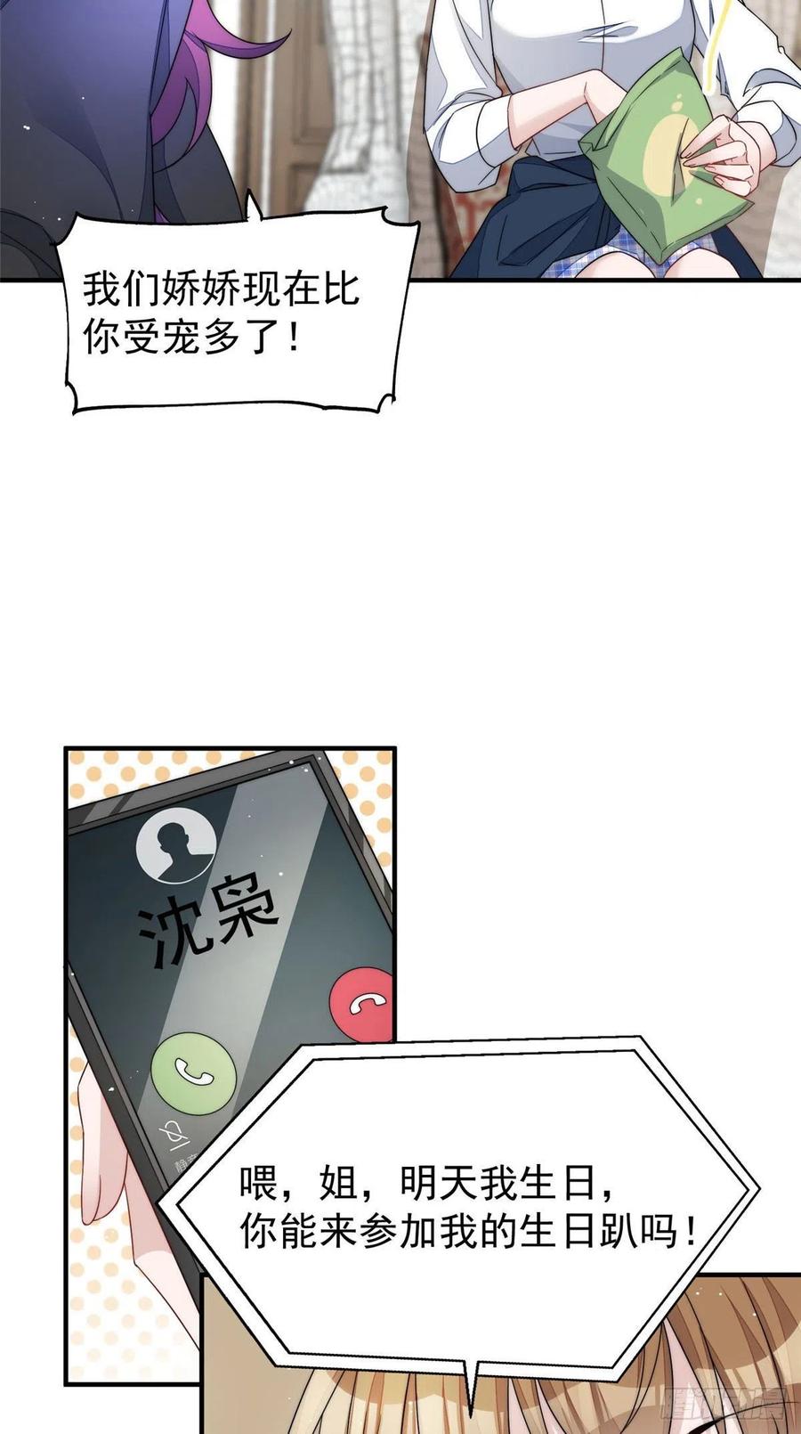 夫人她成了大佬们的团宠（团宠） - 42 你是我姐姐啊 - 第29张图