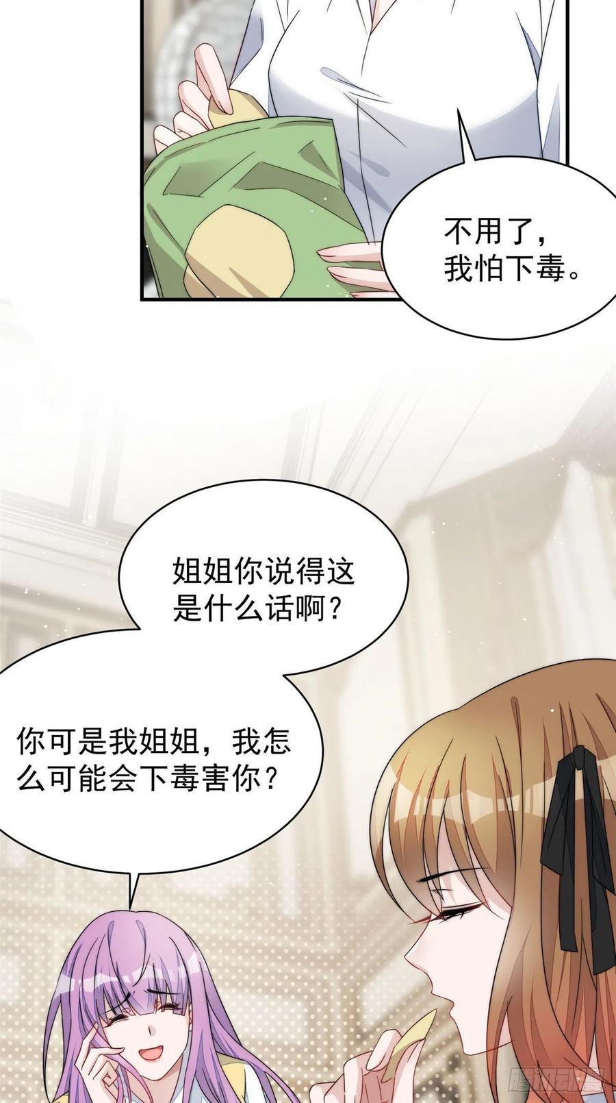 夫人她成了大佬们的团宠（团宠） - 42 你是我姐姐啊 - 第27张图