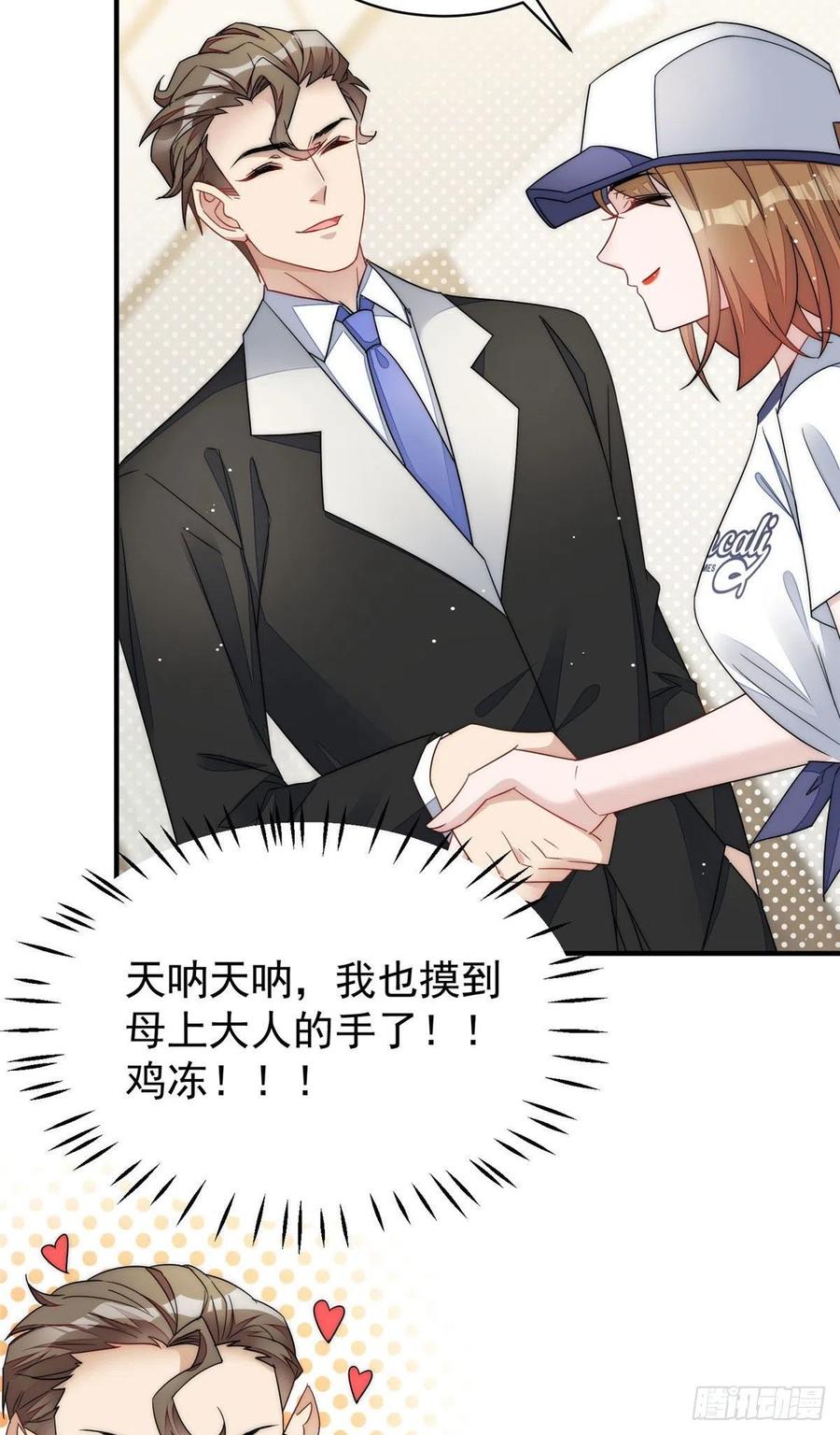 夫人她成了大佬们的团宠（团宠） - 43 把谁轰出去？ - 第35张图