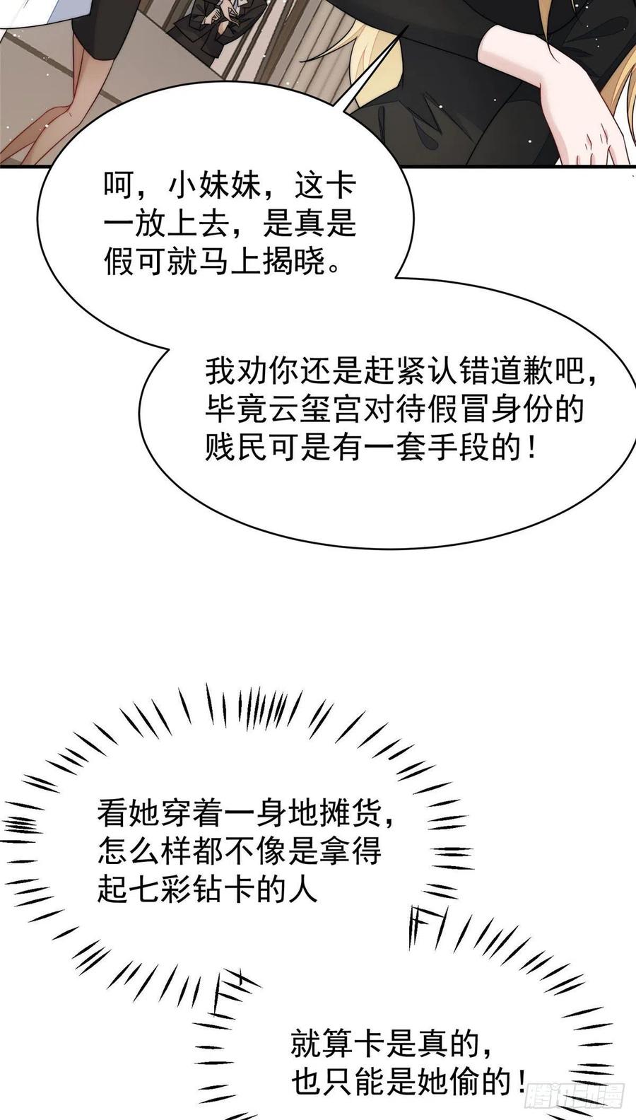 夫人她成了大佬们的团宠（团宠） - 43 把谁轰出去？ - 第44张图