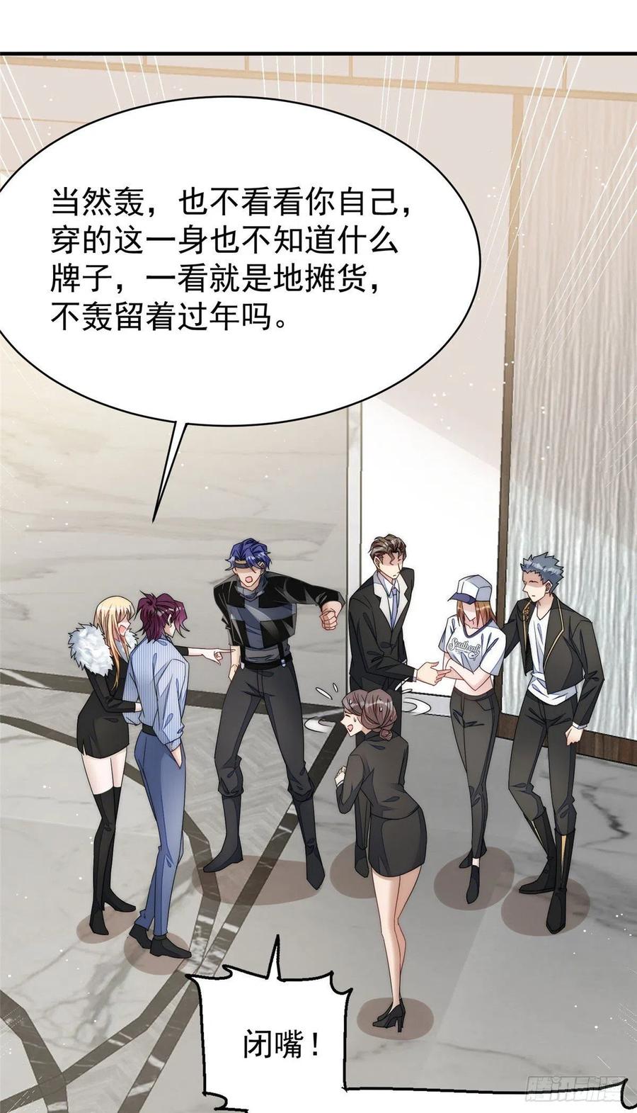 夫人她成了大佬们的团宠（团宠） - 43 把谁轰出去？ - 第30张图