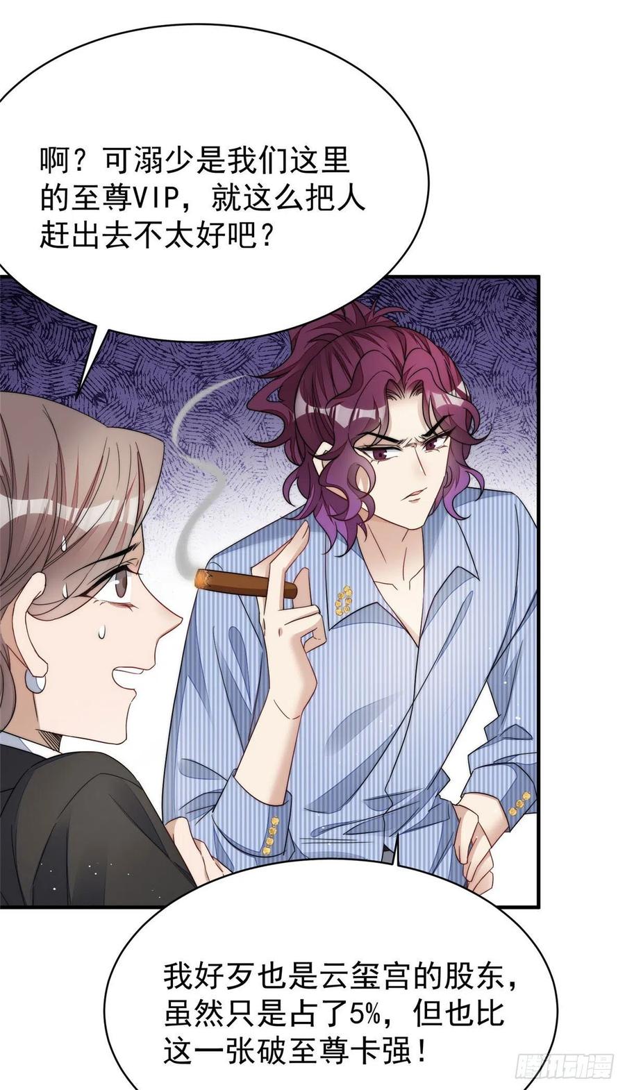 夫人她成了大佬们的团宠（团宠） - 43 把谁轰出去？ - 第27张图