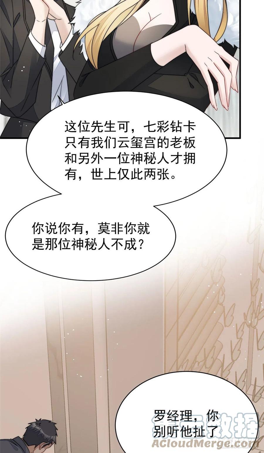 夫人她成了大佬们的团宠（团宠） - 43 把谁轰出去？ - 第13张图