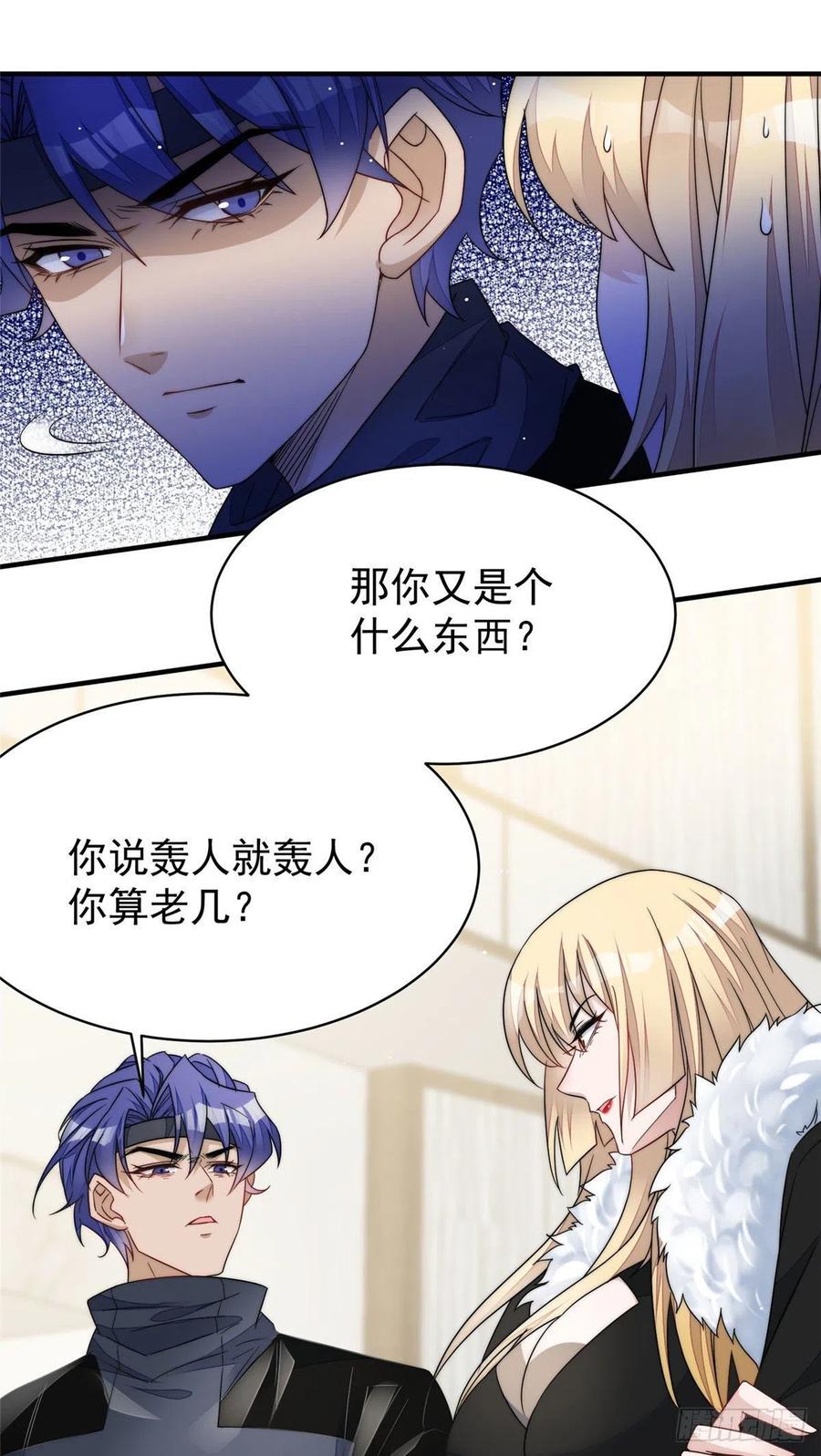 夫人她成了大佬们的团宠（团宠） - 43 把谁轰出去？ - 第20张图