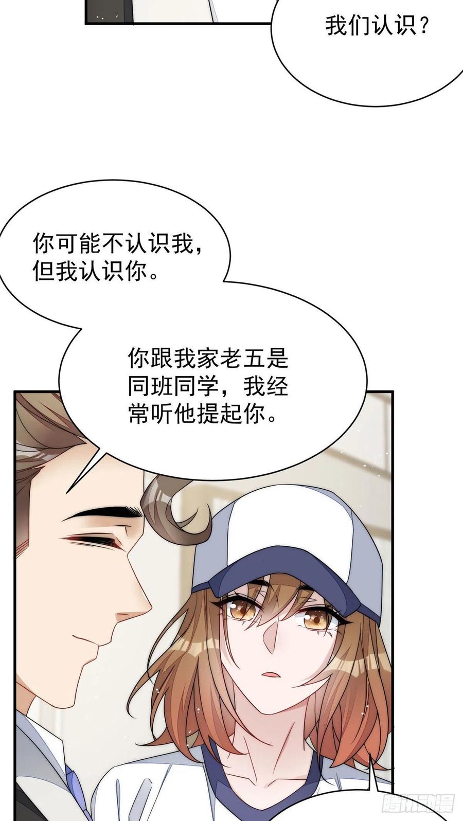 夫人她成了大佬们的团宠（团宠） - 43 把谁轰出去？ - 第32张图