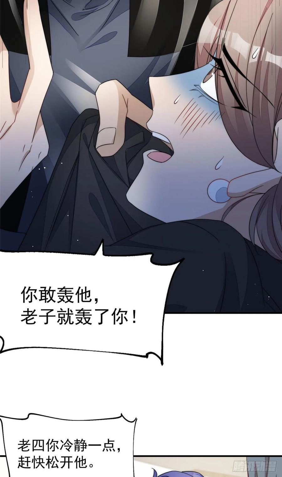 夫人她成了大佬们的团宠（团宠） - 43 把谁轰出去？ - 第18张图