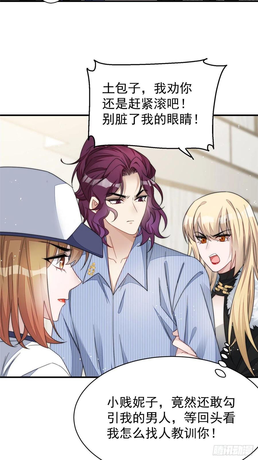 夫人她成了大佬们的团宠（团宠） - 43 把谁轰出去？ - 第38张图