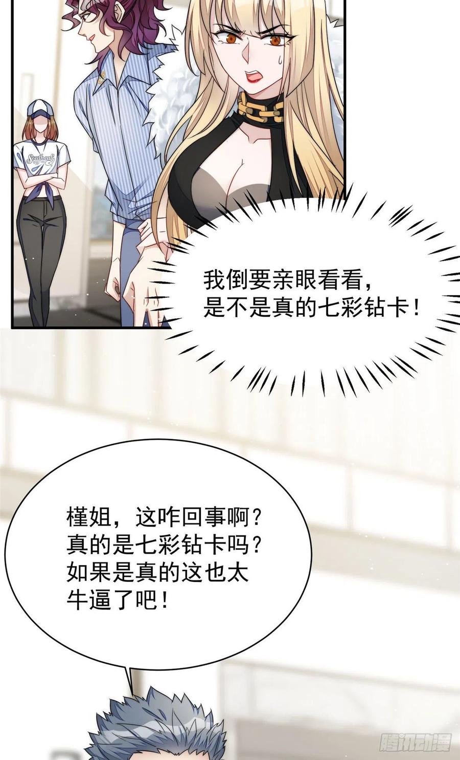 夫人她成了大佬们的团宠（团宠） - 44 救场 - 第3张图