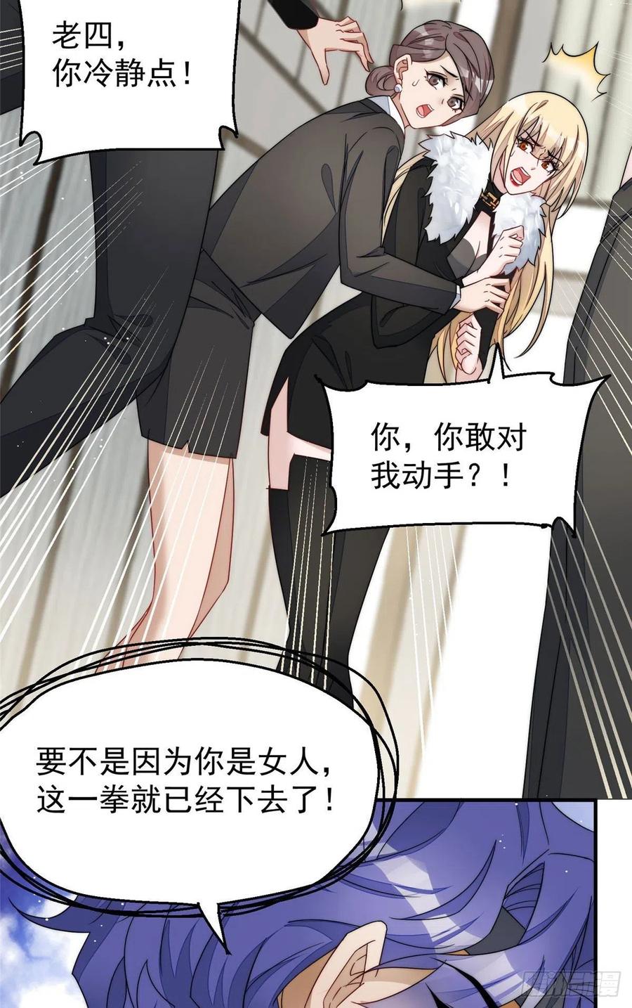 夫人她成了大佬们的团宠（团宠） - 44 救场 - 第18张图