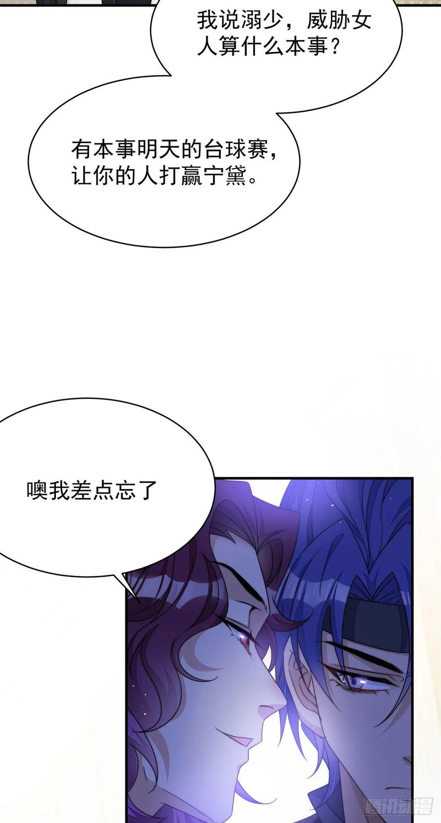 夫人她成了大佬们的团宠（团宠） - 44 救场 - 第21张图