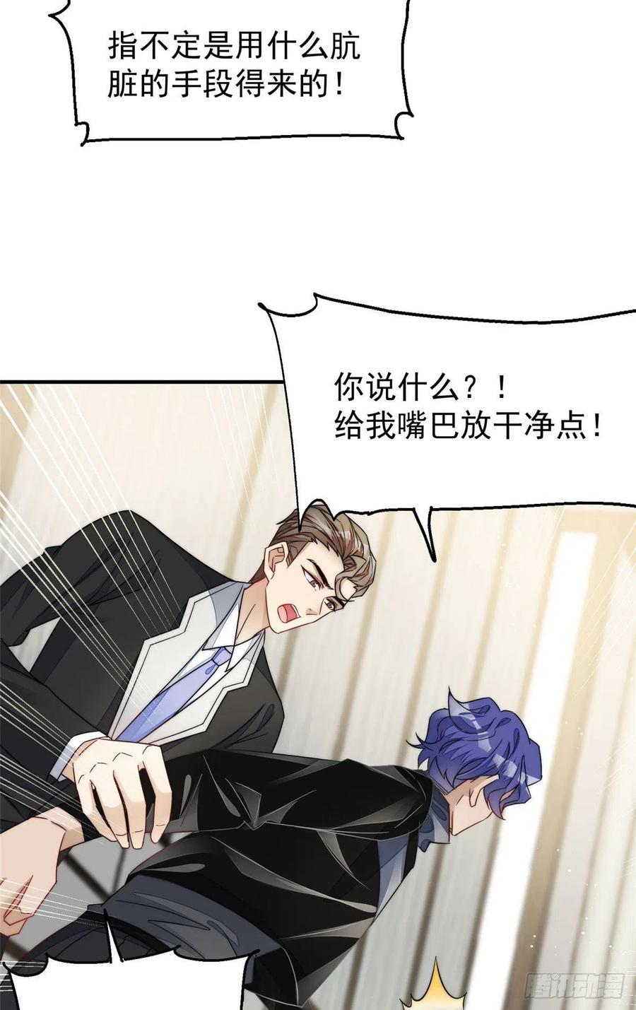 夫人她成了大佬们的团宠（团宠） - 44 救场 - 第17张图