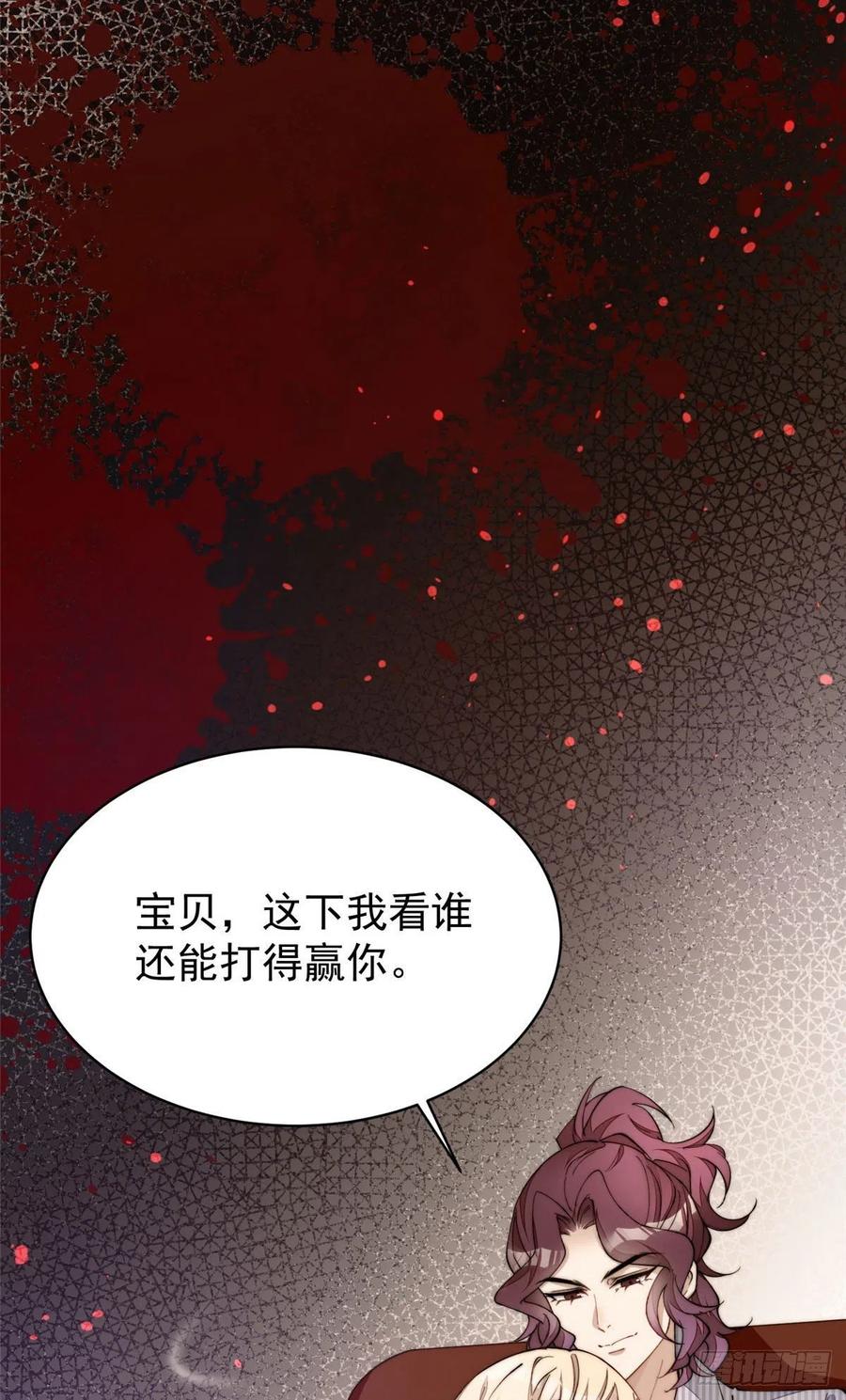 夫人她成了大佬们的团宠（团宠） - 44 救场 - 第42张图