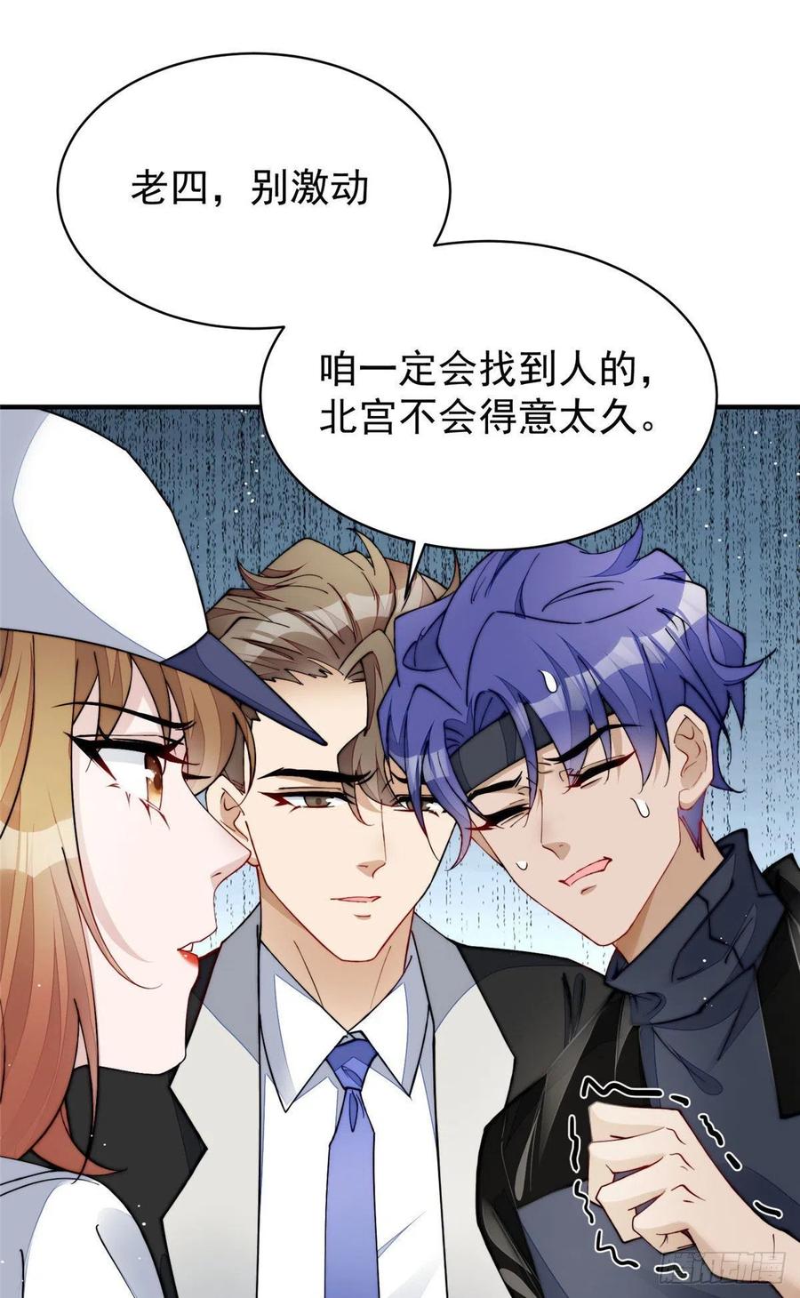 夫人她成了大佬们的团宠（团宠） - 44 救场 - 第45张图